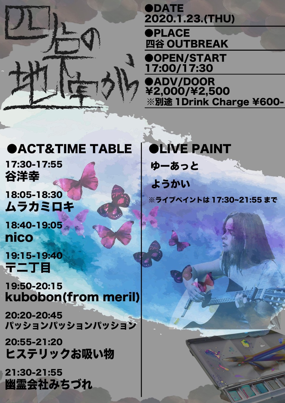 今夜、四谷の地下室で