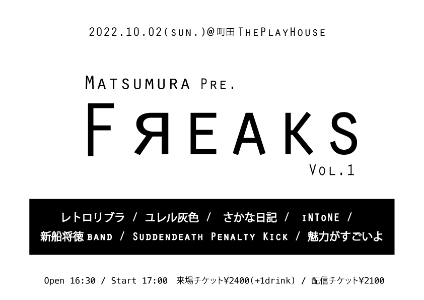 マツムラpre.『Freaks vol.1』
