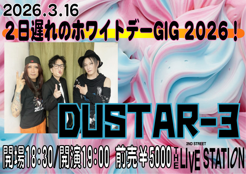 DUSTAR-3有観客＋配信ギグ 「２日遅れのホワイトデーGIG 2026！」