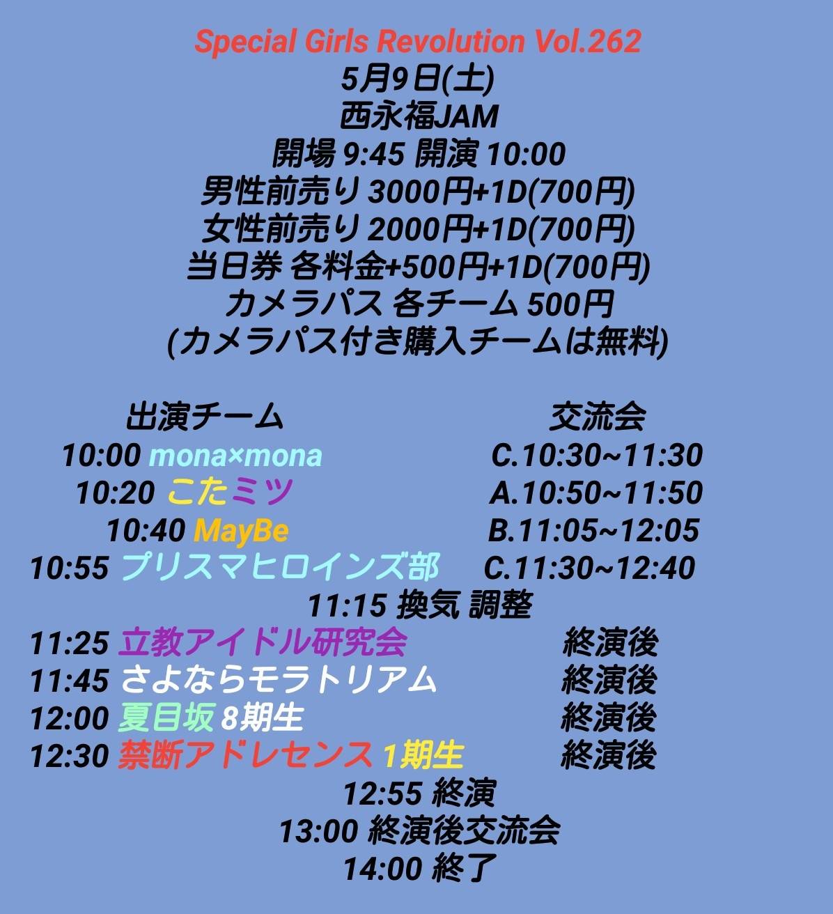 【DAY EVENT】Special Girls Revolution Vol.262