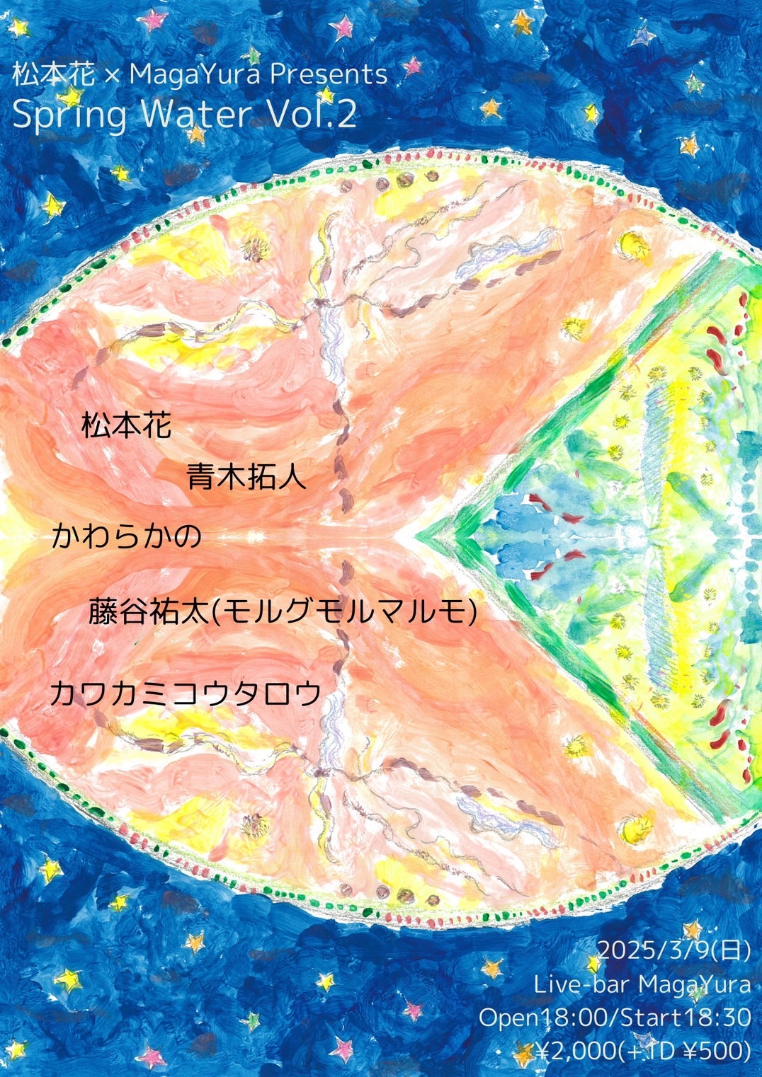松本花×MagaYura presents [Spring Water vol.2]