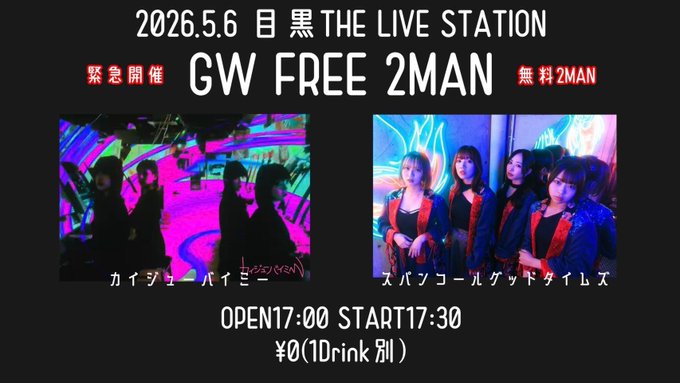 『GW FREE 2MAN』