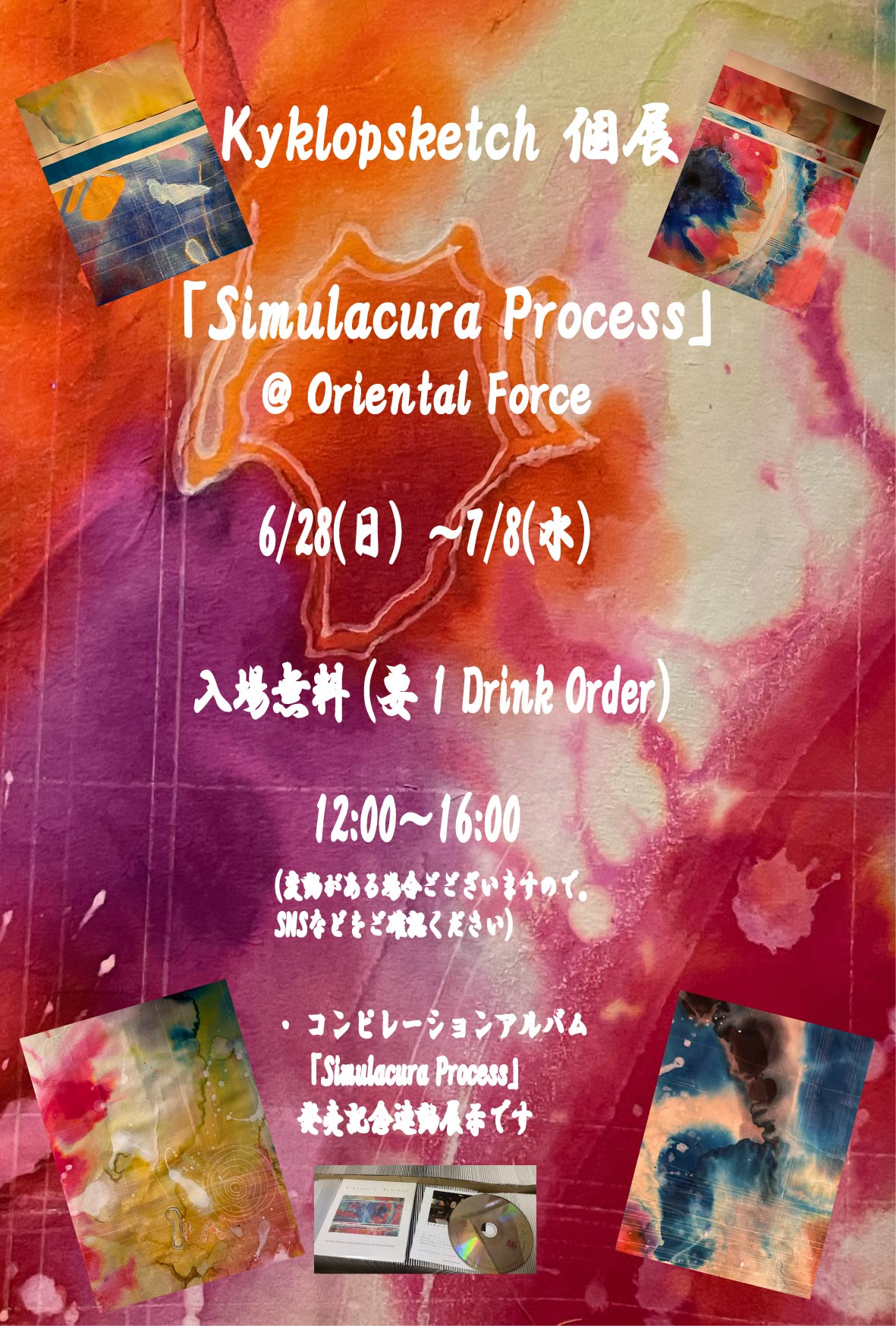 Kyklopsketch個展「Simulacura Process」