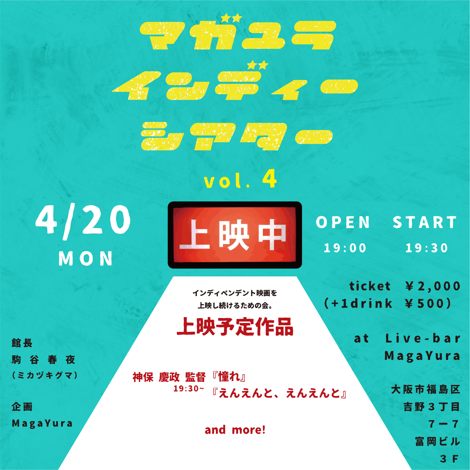 [マガユラ インディーシアター vol.4]