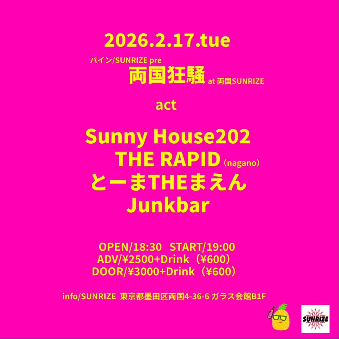 パイン / SUNRIZE  pre 『両国狂騒』