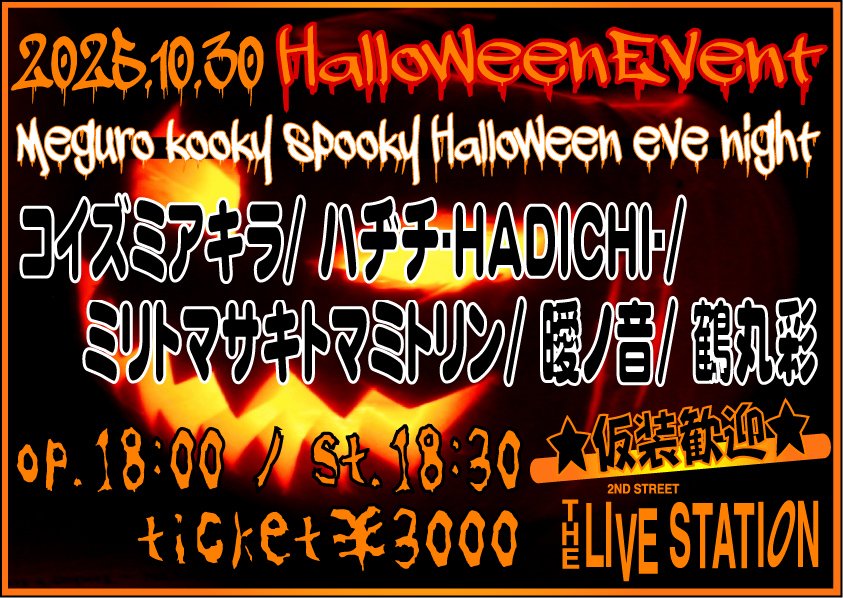 【Meguro kooky spooky Halloween eve night】
