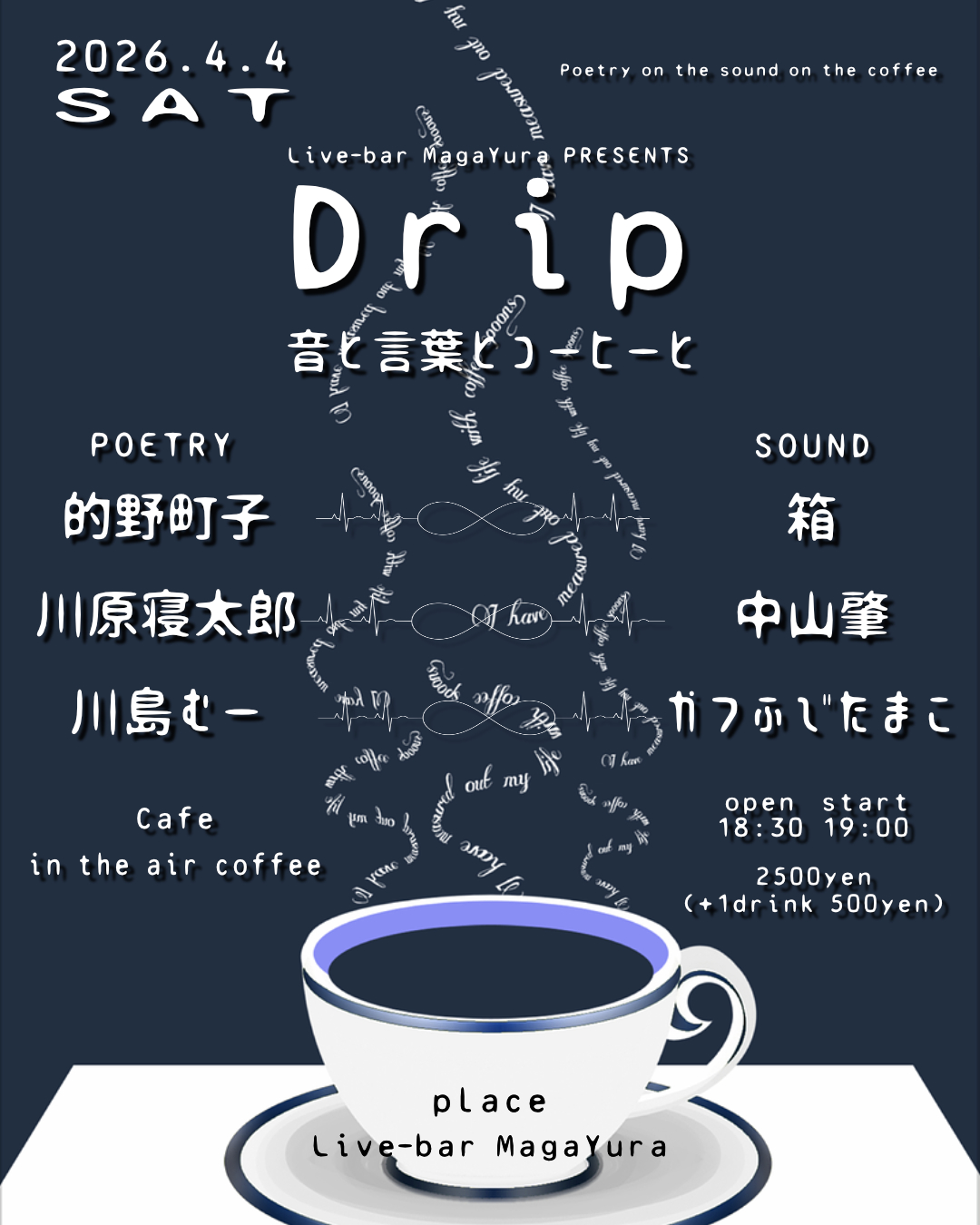 MagaYura presents [Drip]-音と言葉とコーヒーと-