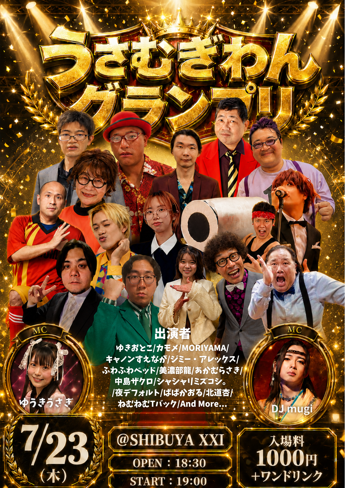 うさむぎワングランプリ