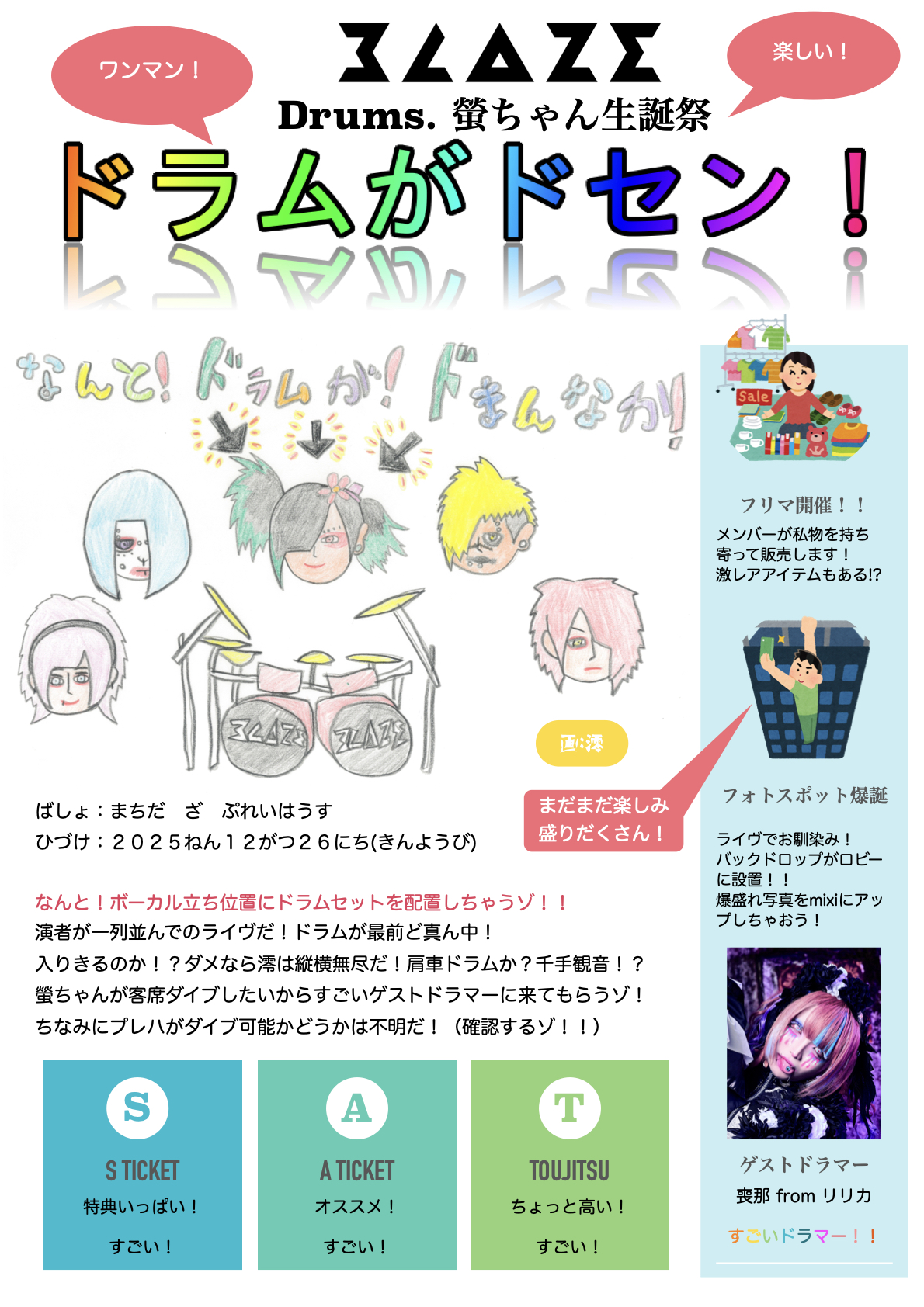 BLAZE　螢ちゃん生誕【ドラムがドセン！】