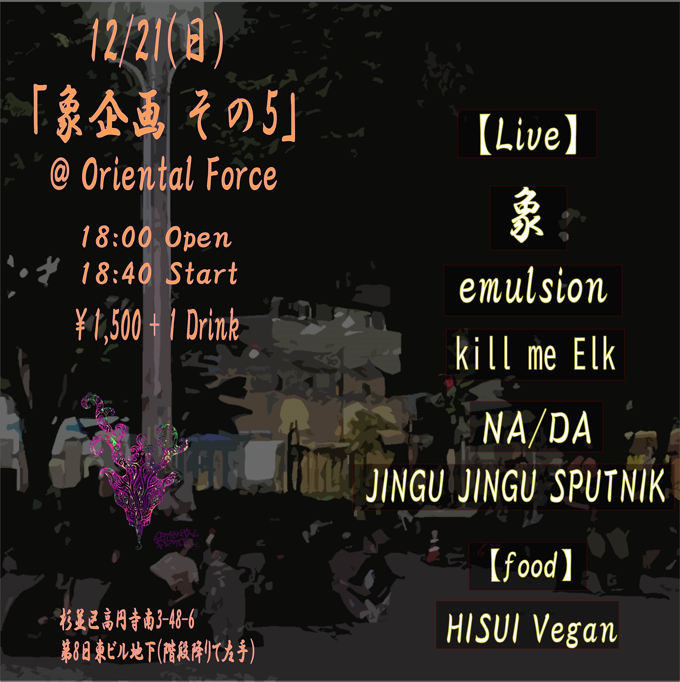 「象企画 その5」Presented by 象