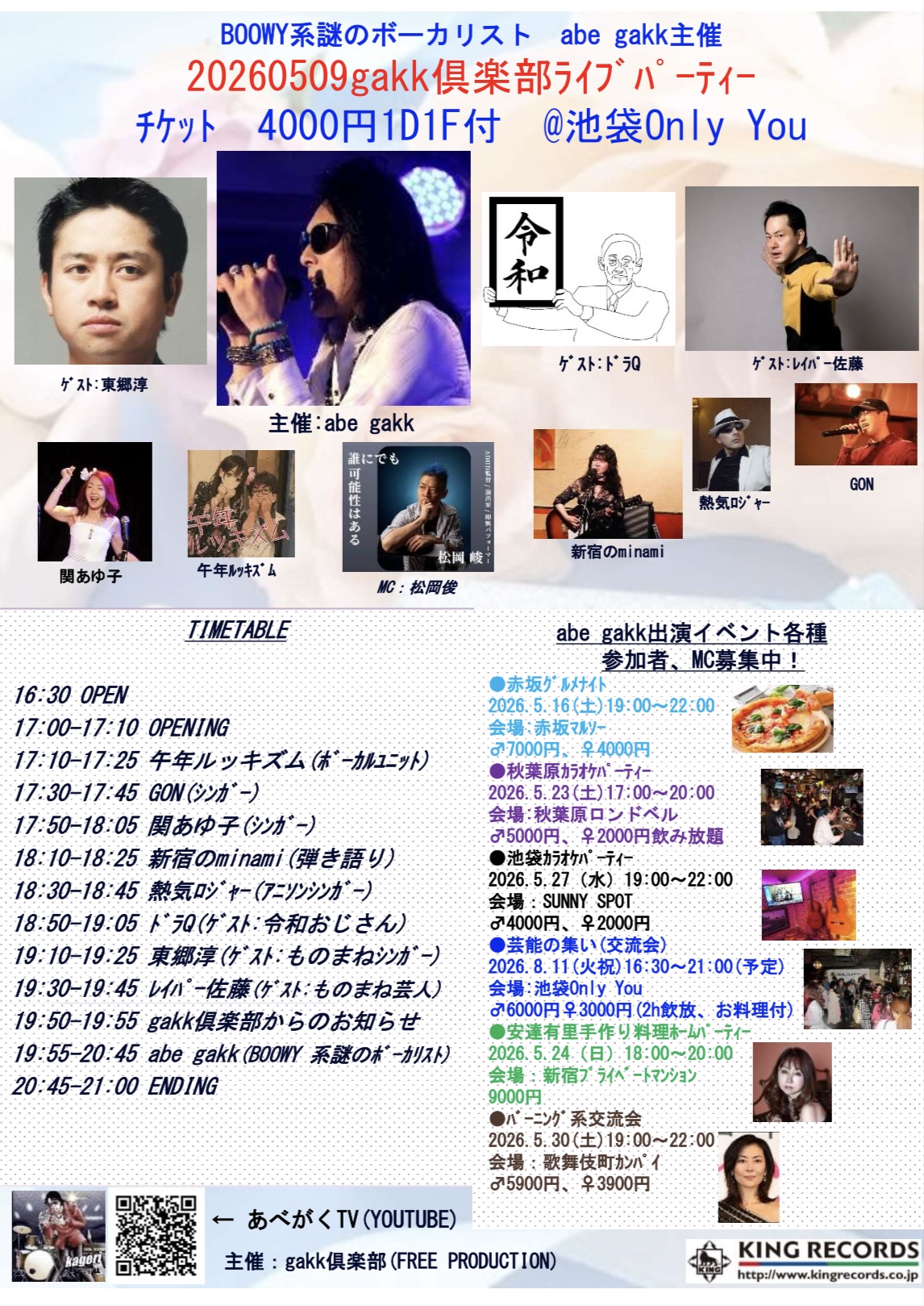gakk倶楽部ライブパーティー 