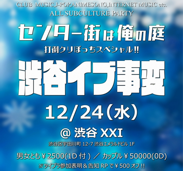 センター街は俺の庭