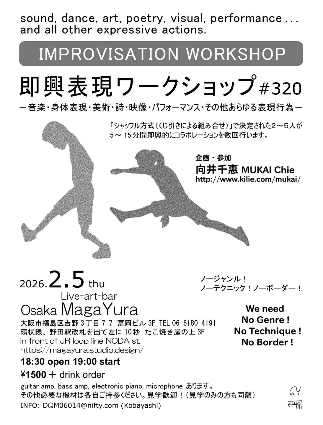 [即興表現ワークショップ#320]