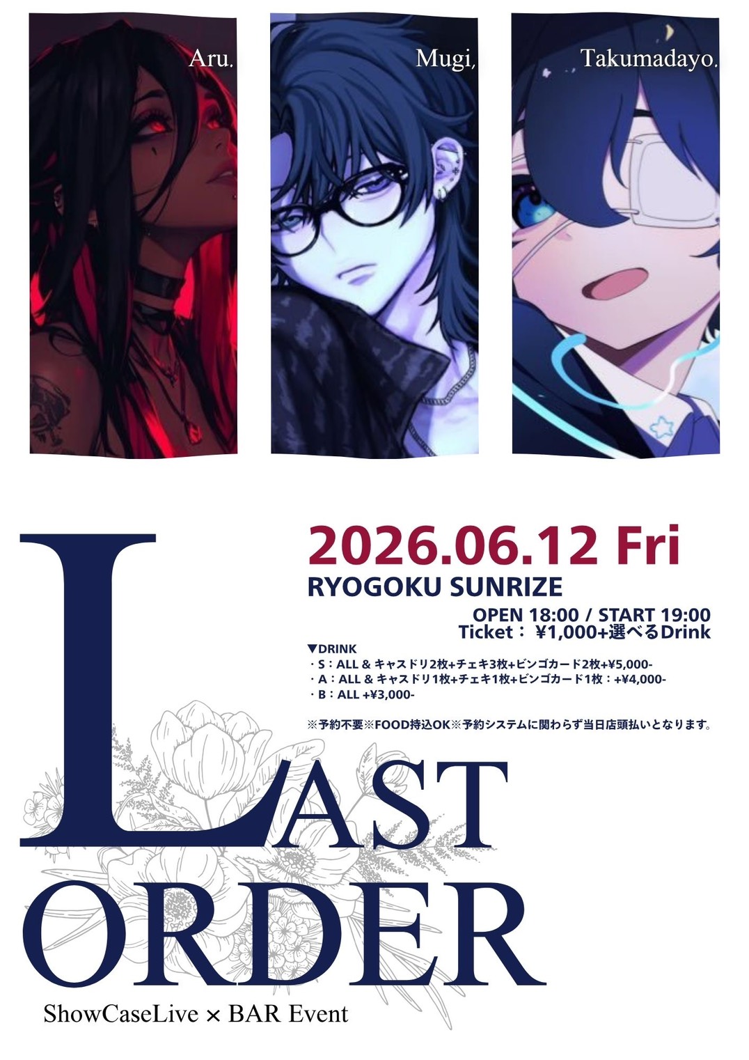 【LAST ORDER】