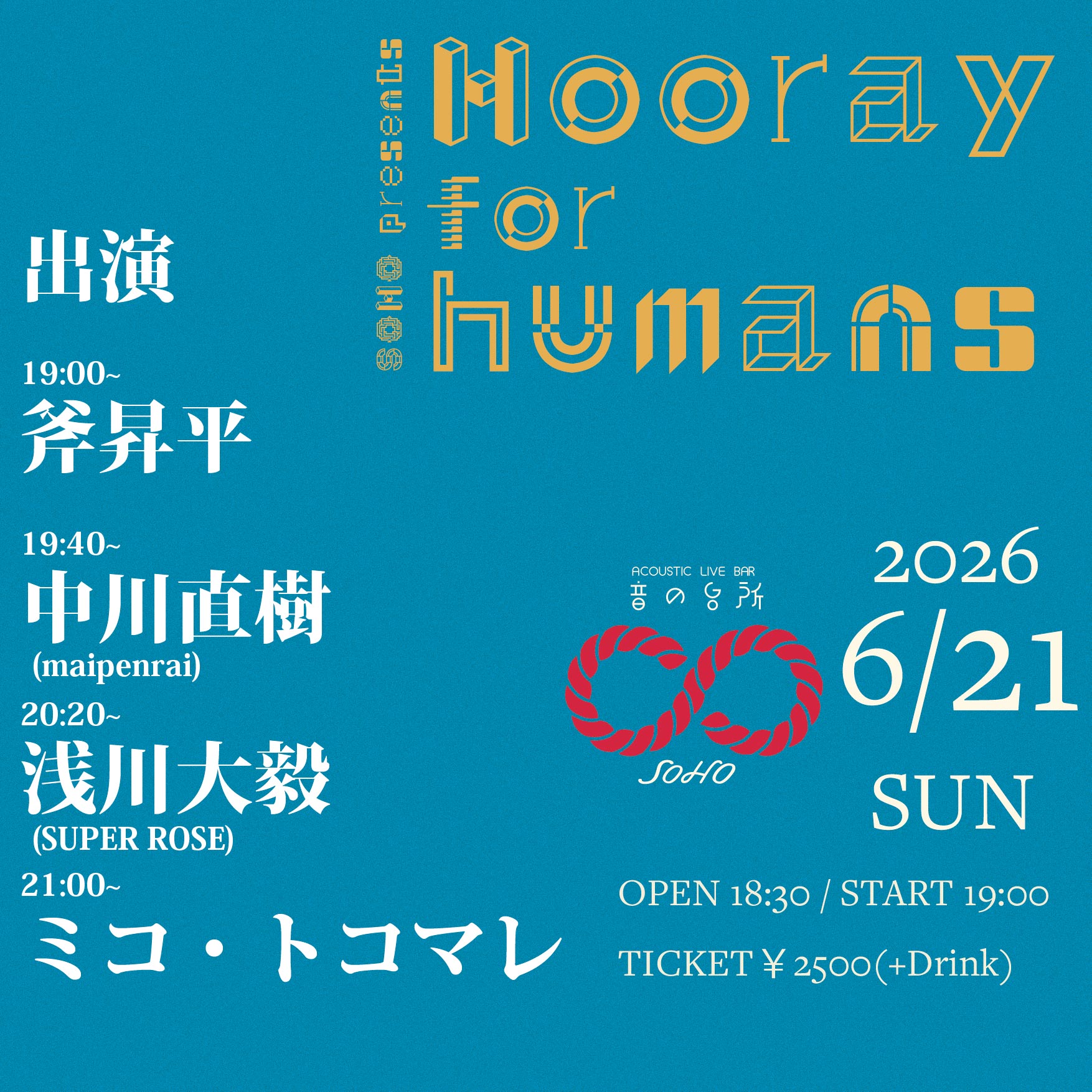 【夜】SOHO presents "Hooray for humans"