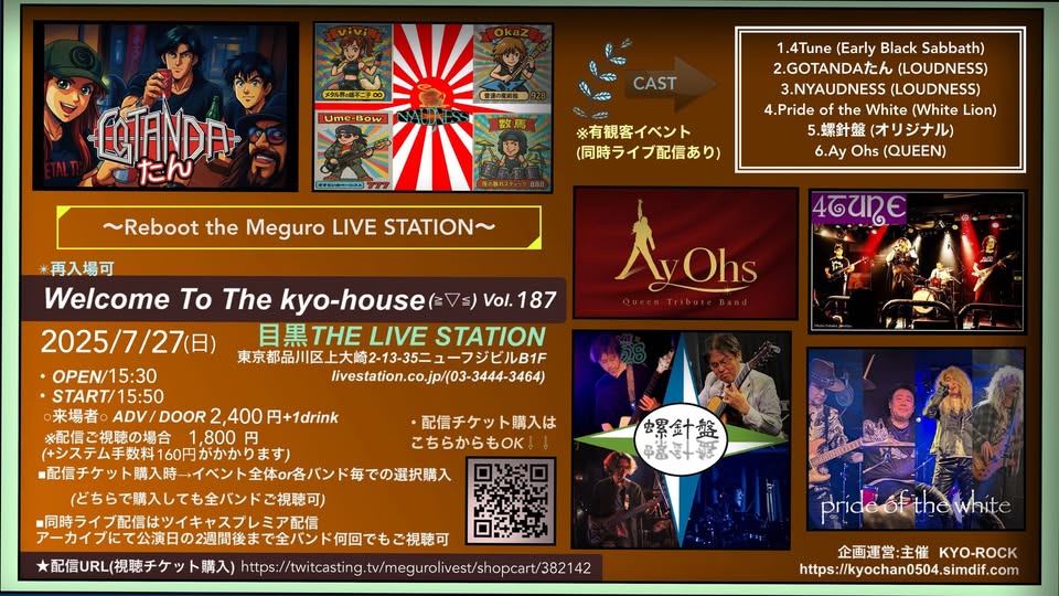 Welcome To The kyo-house(≧▽≦)Vol.187 〜Reboot the Meguro LIVE STATION〜