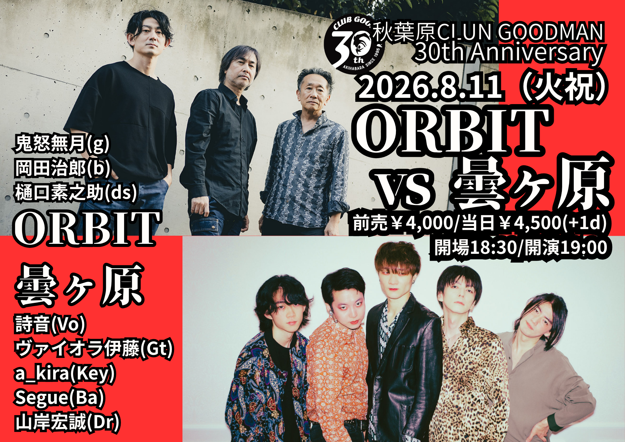 【NIGHT TIME】CLUB GOODMAN 30th Anniverasar『ORBIT vs 曇ヶ原』