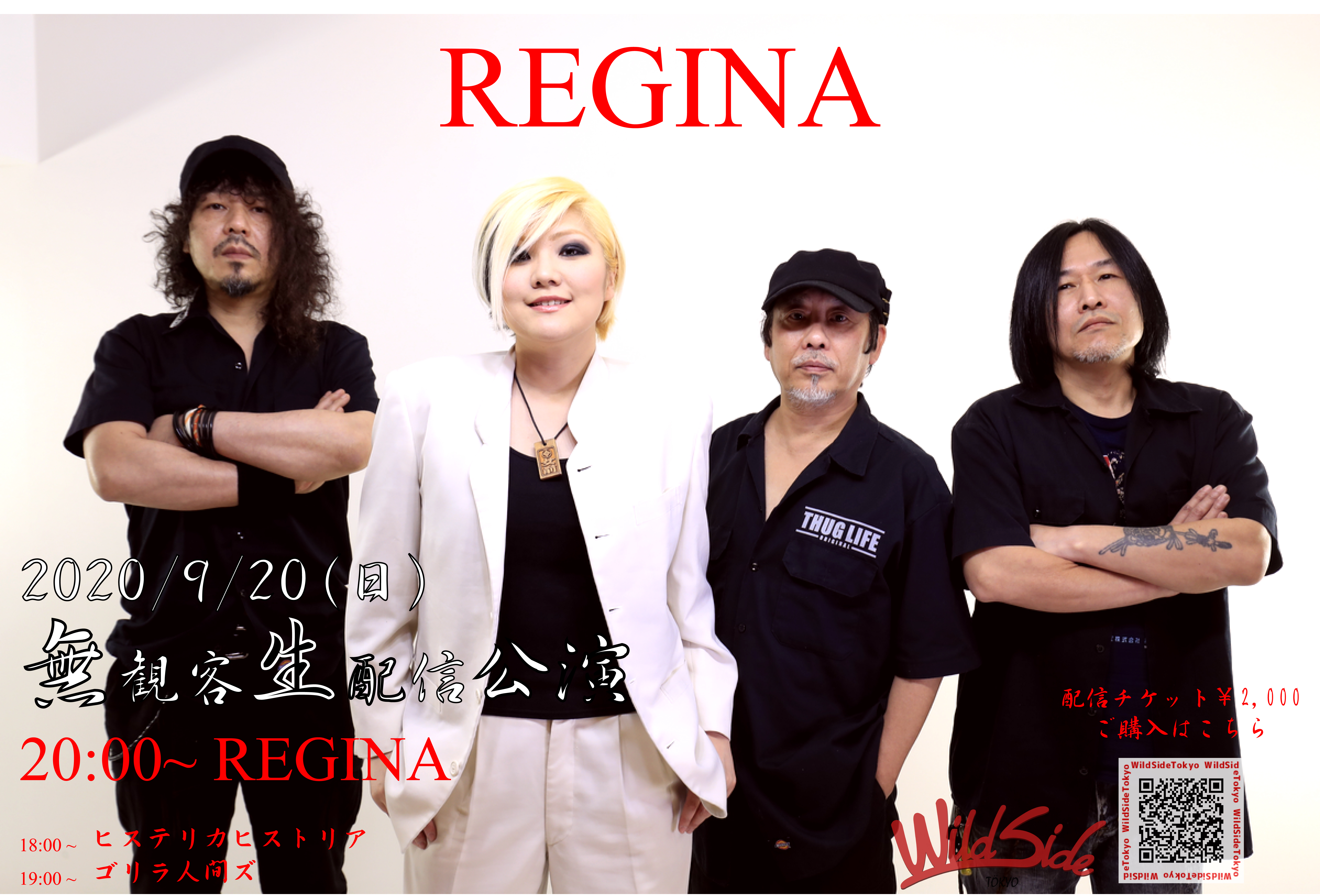 REGINAへのおひねり！お礼あり！
