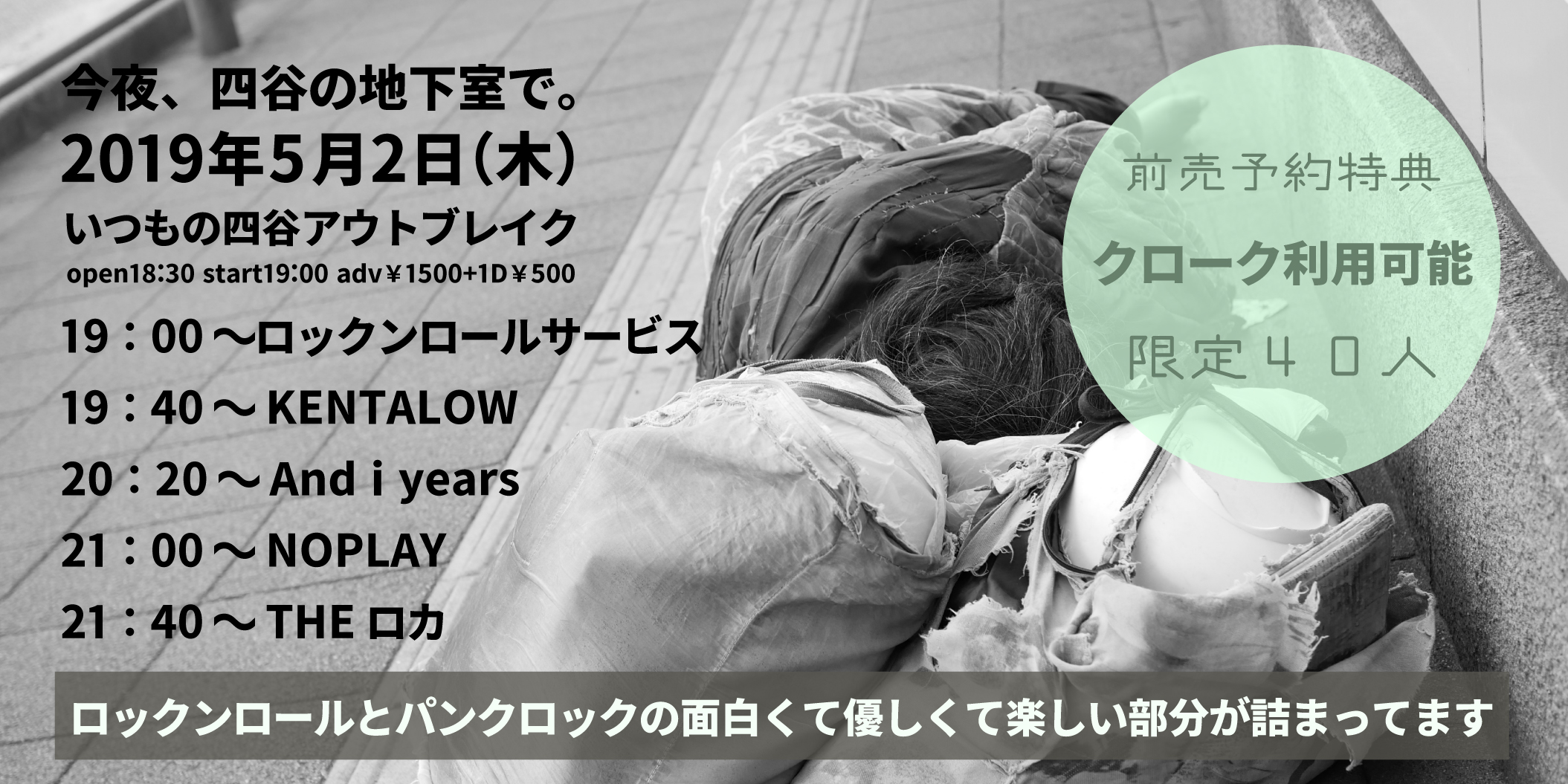 今夜、四谷の地下室で。