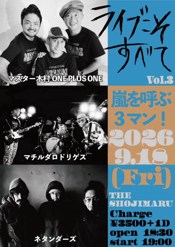 ライブこそすべてvol.3