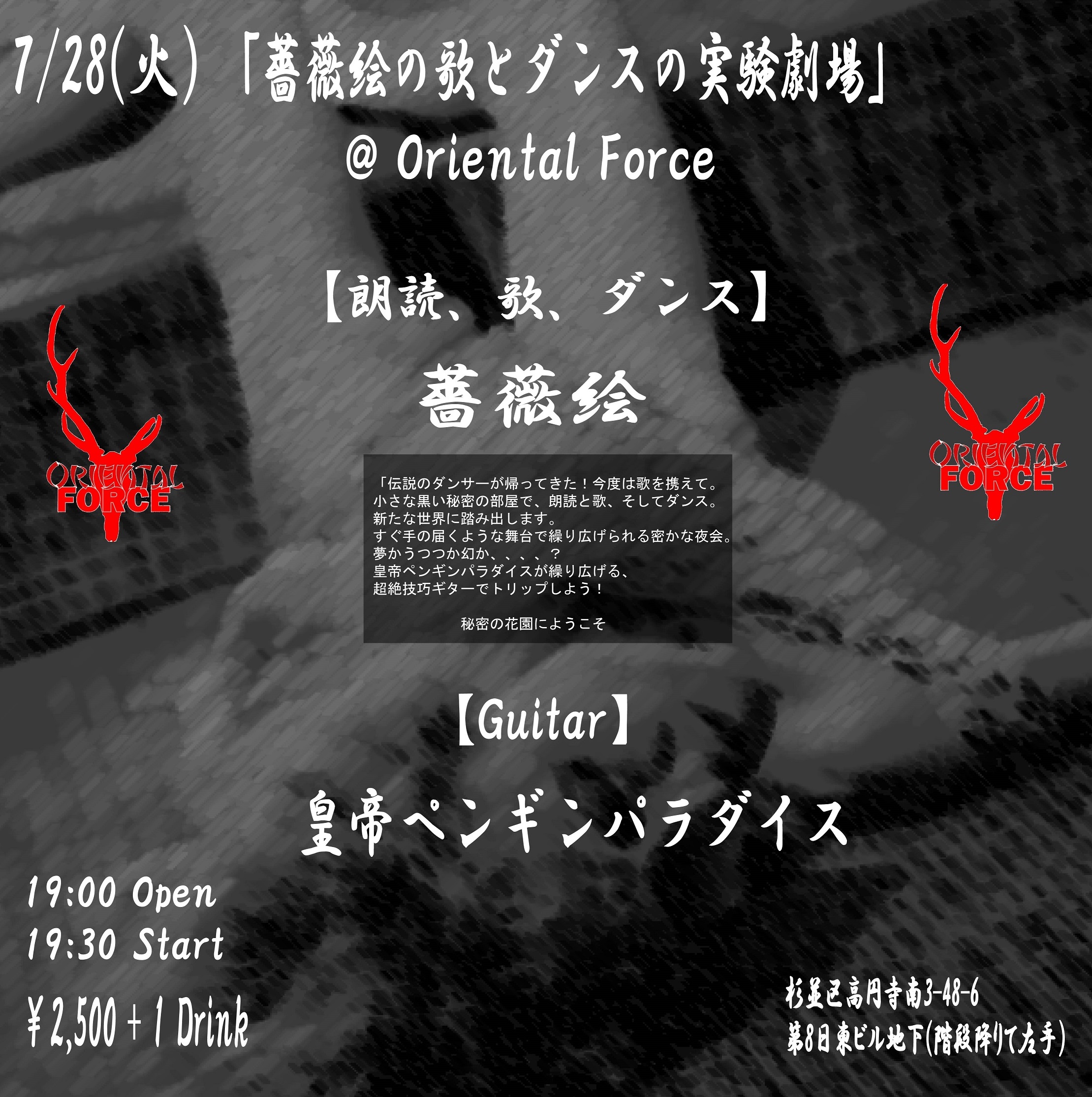 「薔薇絵の歌とダンスの実験劇場」Presented by 薔薇絵