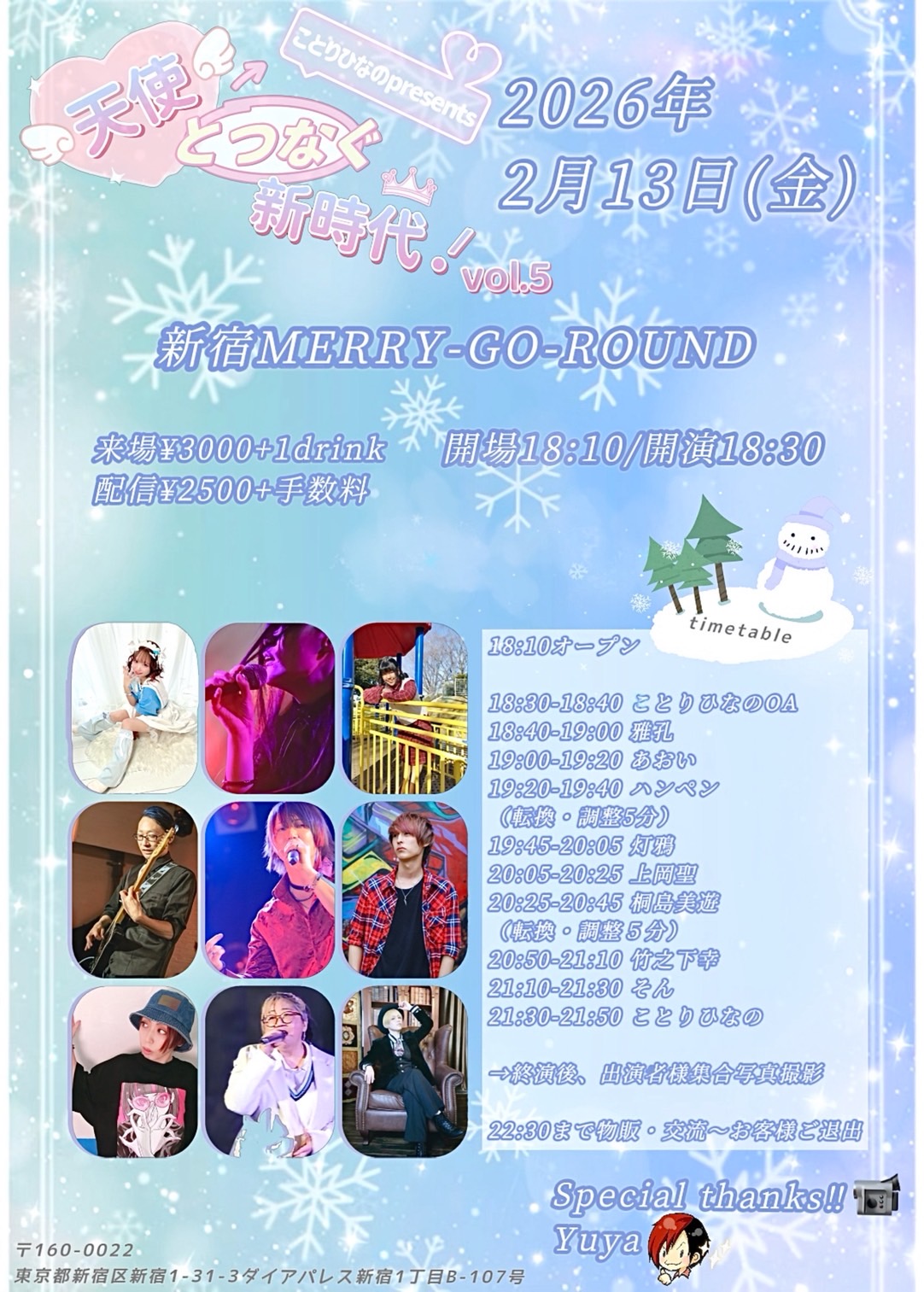 ことりひなのpresents 「天使とつなぐ新時代！vol.5」