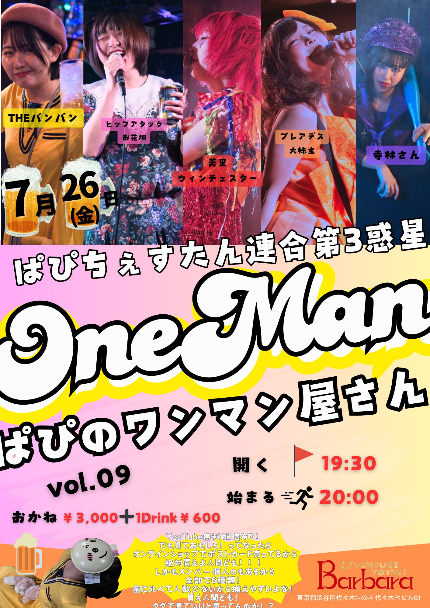 ぱぴちぇすたん連合第3惑星ワンマンライブ「ぱぴのワンマン屋さんvol.08」