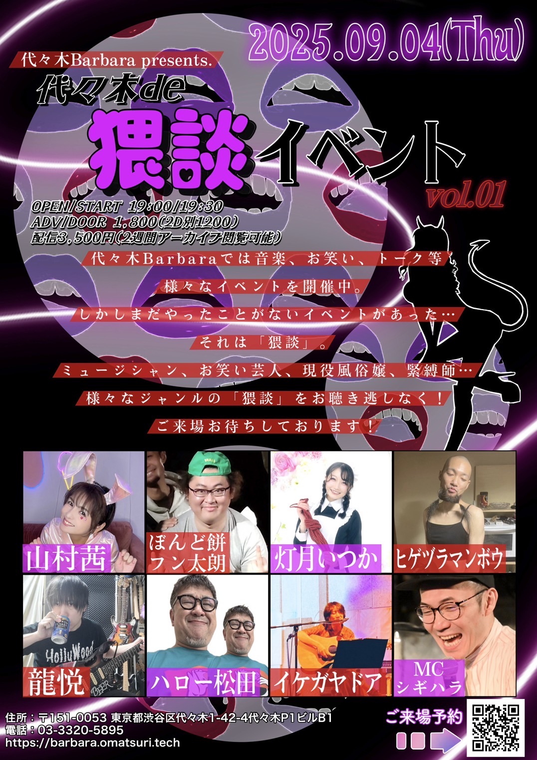 代々木de猥談イベントvol.01