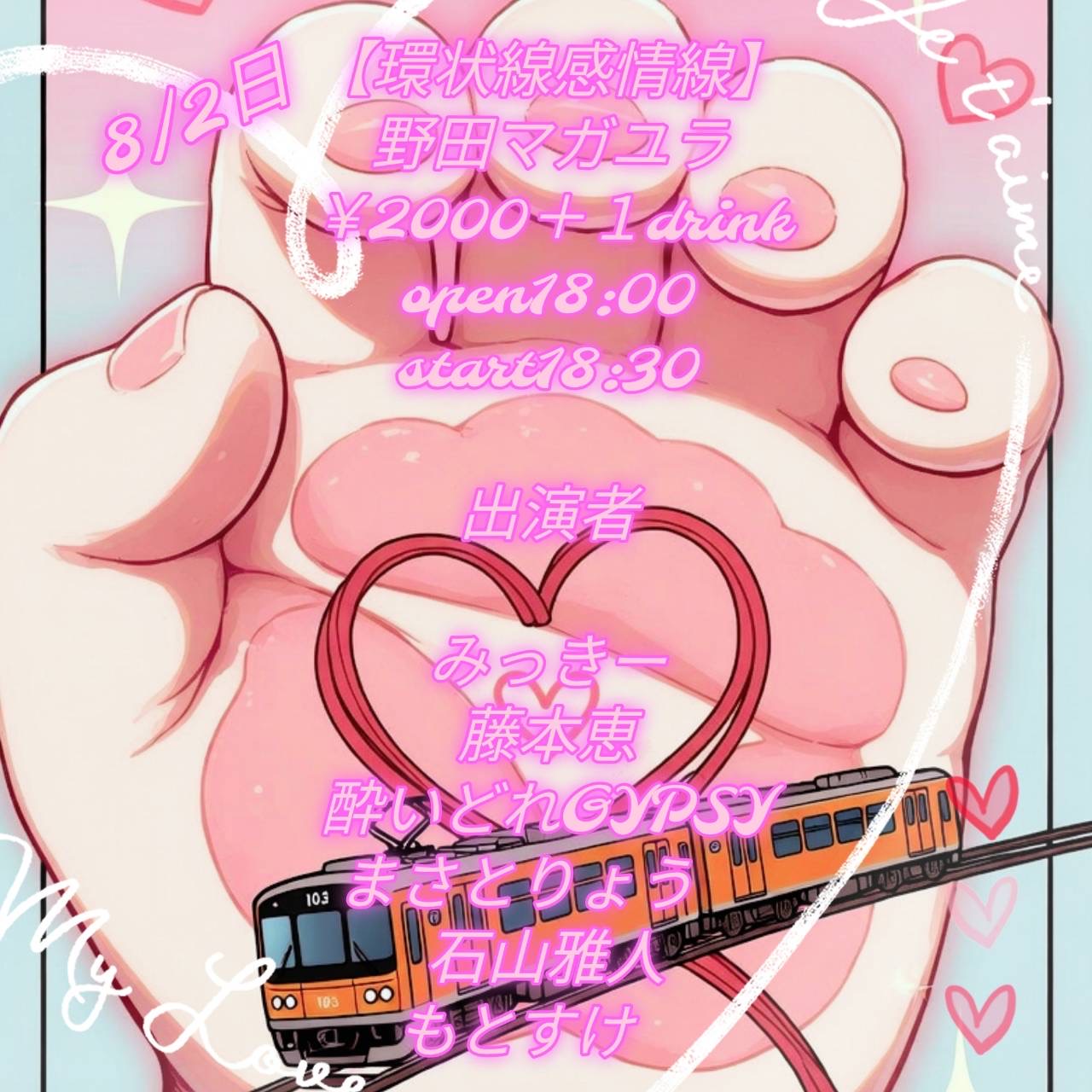 ささきたかしpresents [環状線感情線]