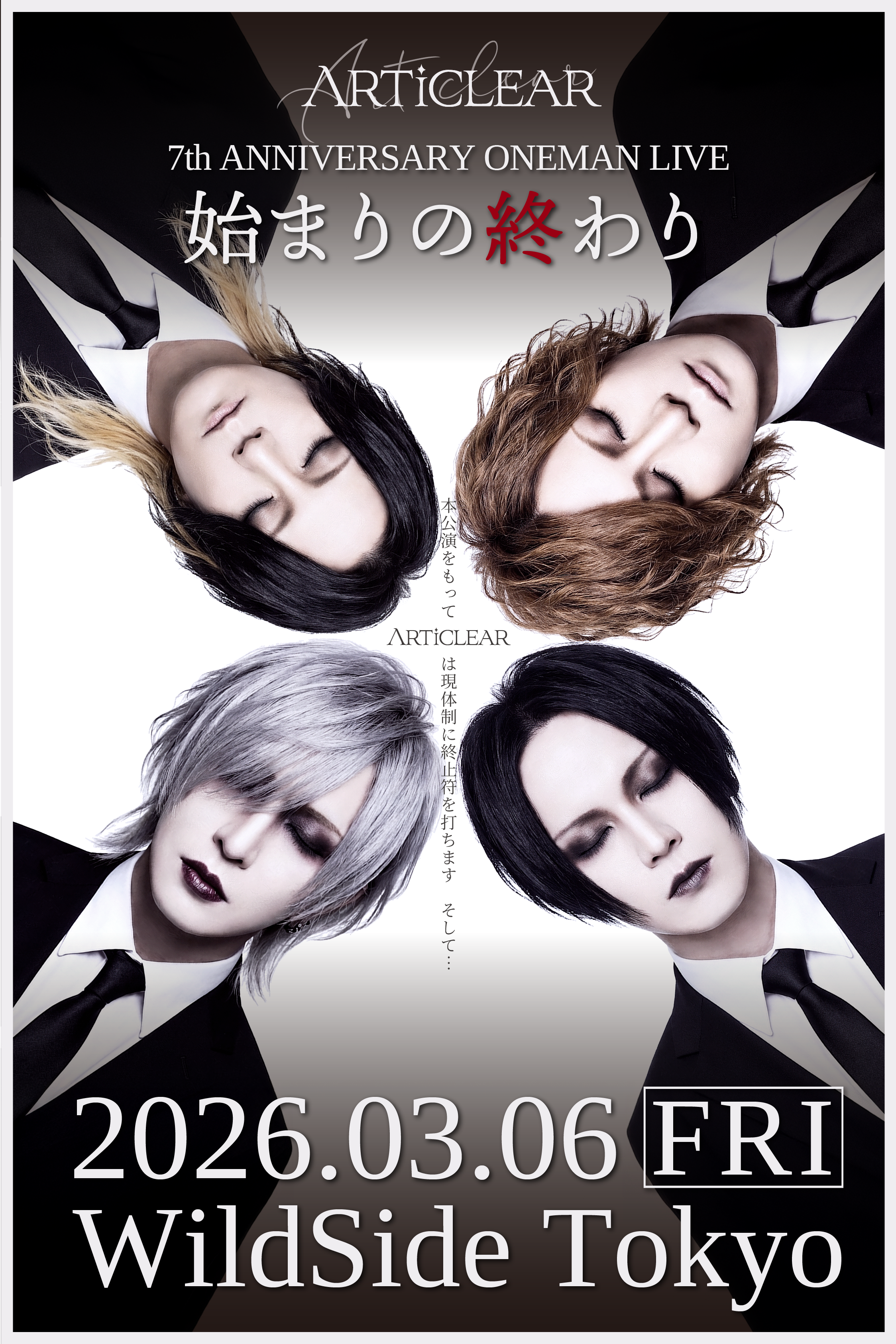ARTiCLEAR 7th ANNIVERSARY ONEMAN LIVE「始まりの終わり」