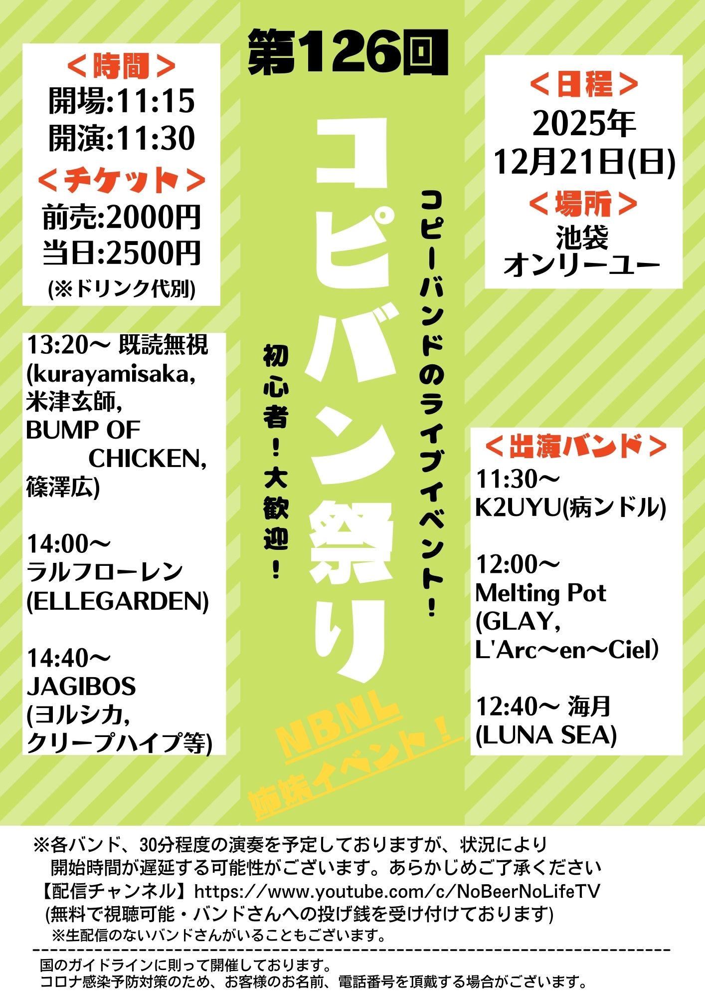 第126回 コピバン祭り