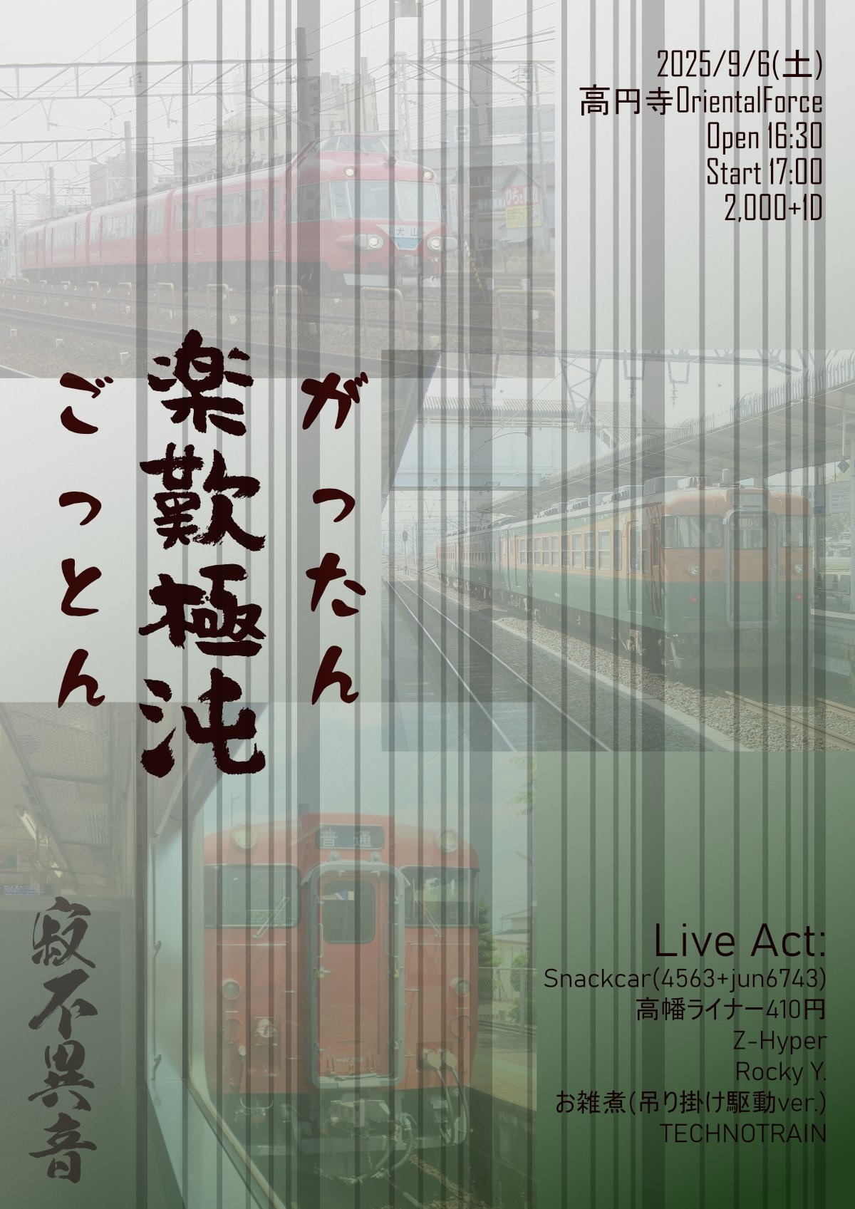 「楽歎極沌 (がったんごっとん）」Presented by 4563