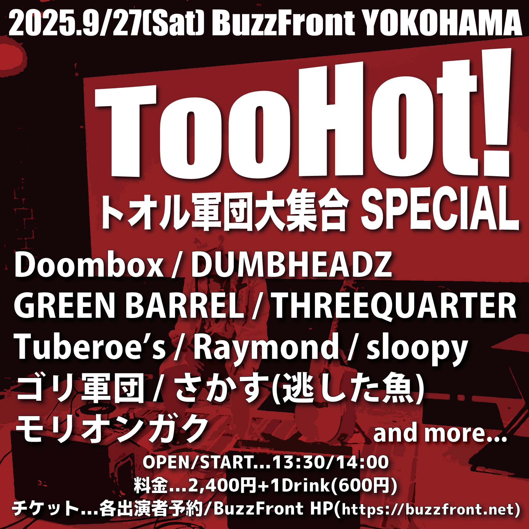 Too Hot! トオル軍団大集合スペシャル