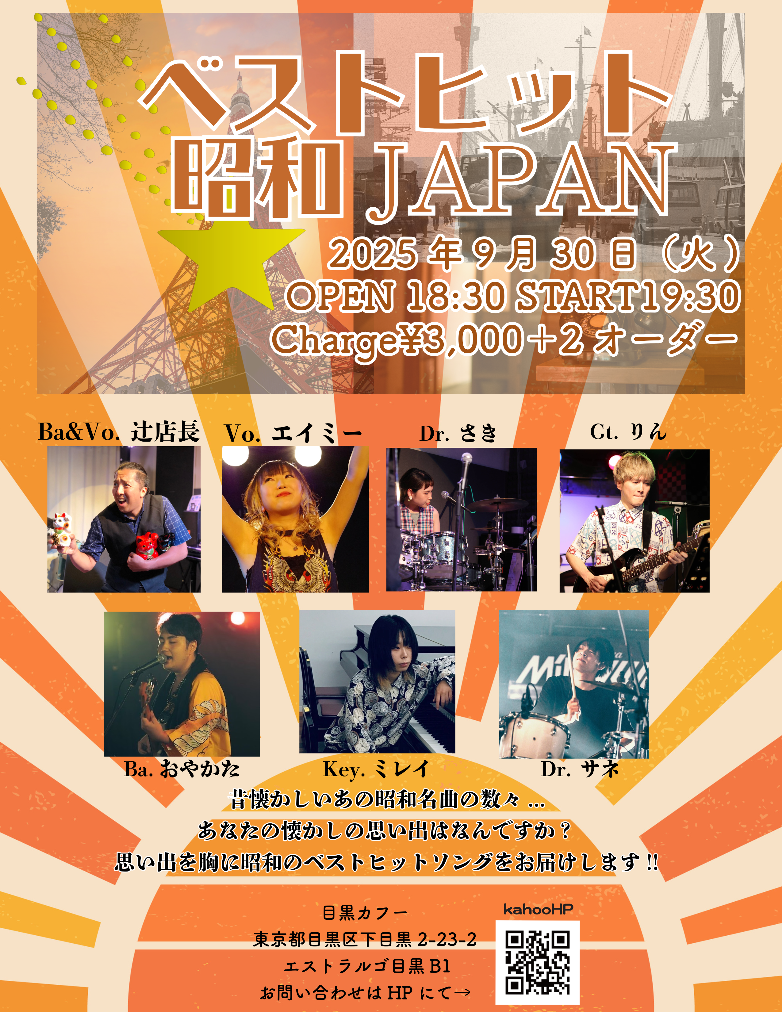 ベストヒット昭和JAPAN!!