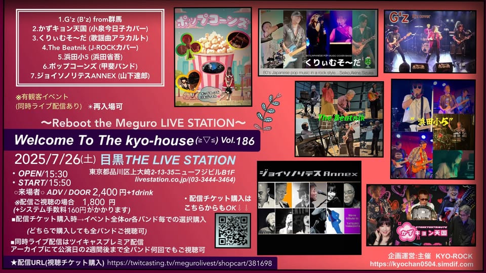 Welcome To The kyo-house(≧▽≦)Vol.186 〜Reboot the Meguro LIVE STATION〜
