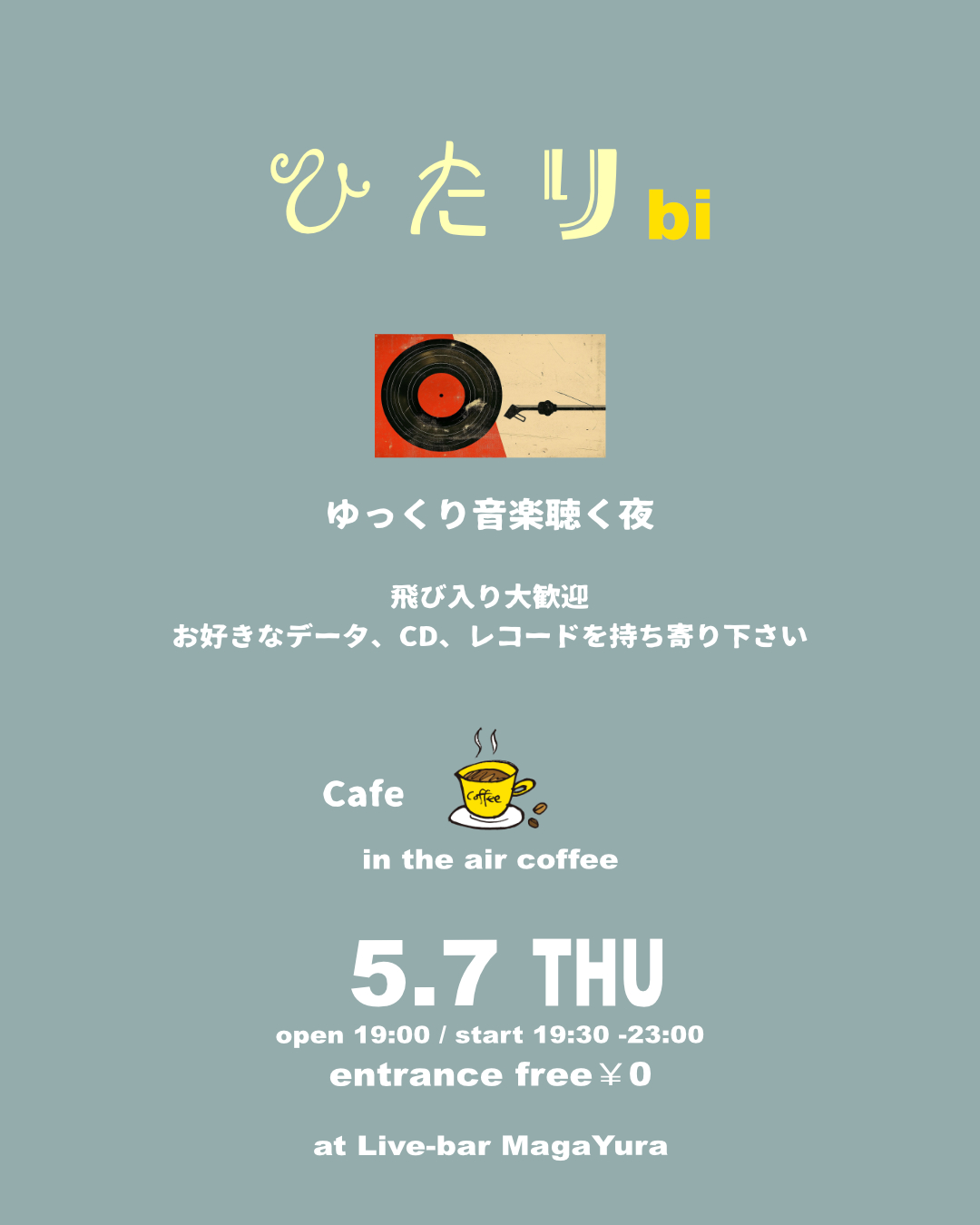 ゆっくり音楽聴く企画 [ひたりbi]