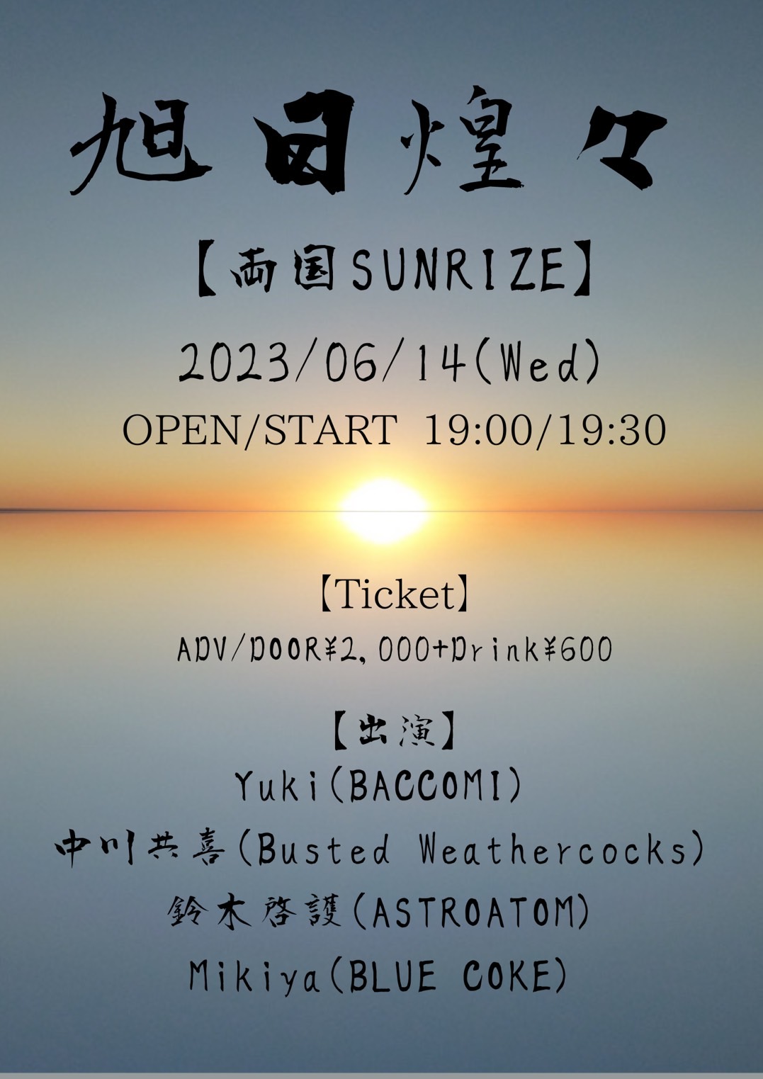 【旭日煌々】