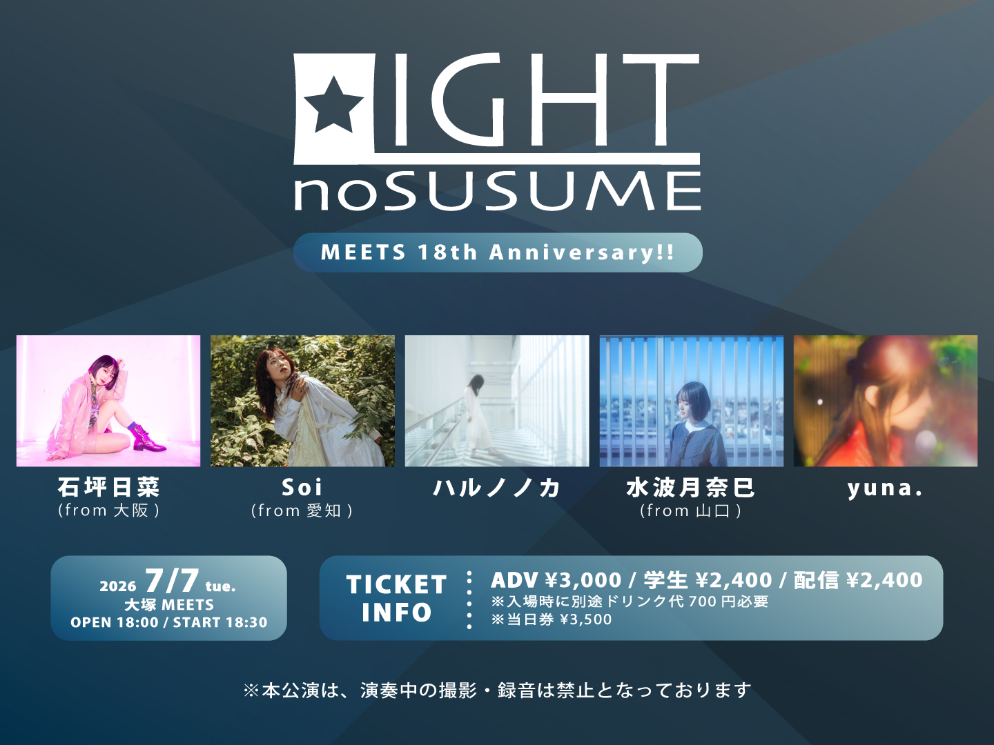 MEETSの光太郎presents 『 LIGHTのすゝめ ~MEETS 18th Anniversary~』