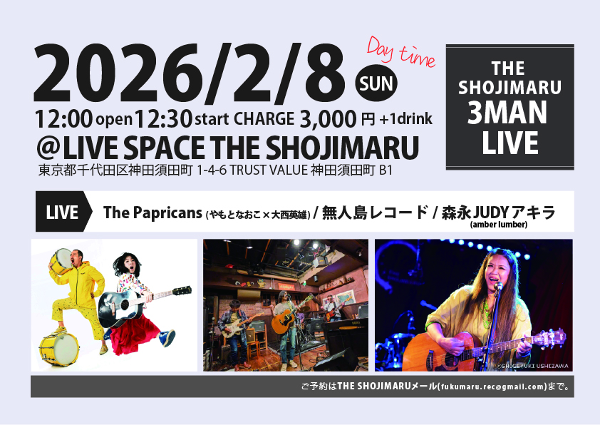 昼：THE SHOJIMARU 3MAN LIVE