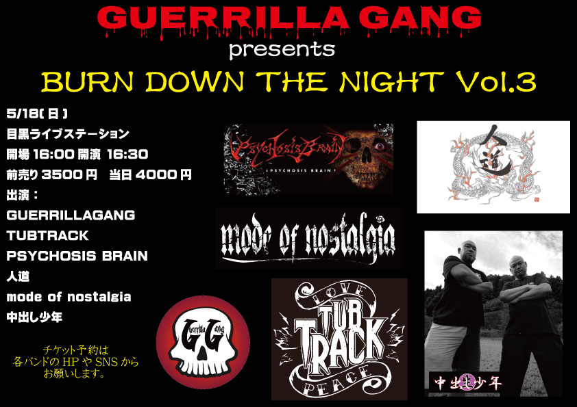 GUERRILLA GANG Presents [BURN DOWN THE NIGHT Vol.3] | 目黒