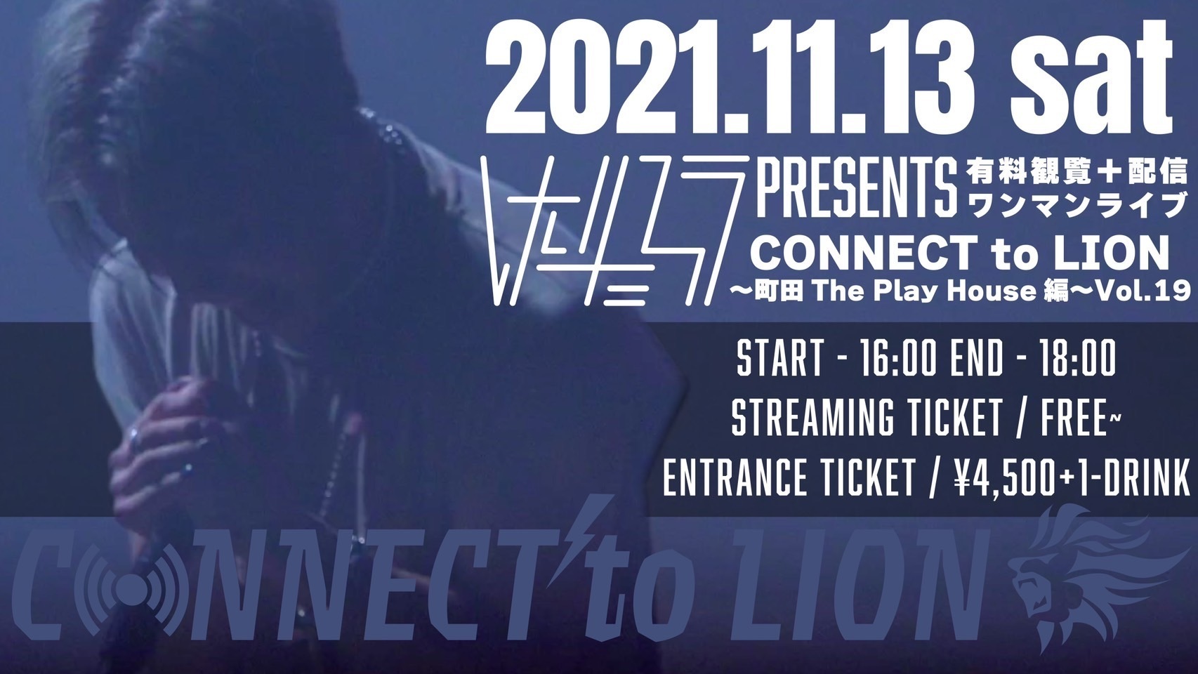 けいたろう配信ワンマンライブ「CONNECT to LION 〜町田The Play House編 Vol.19〜」
