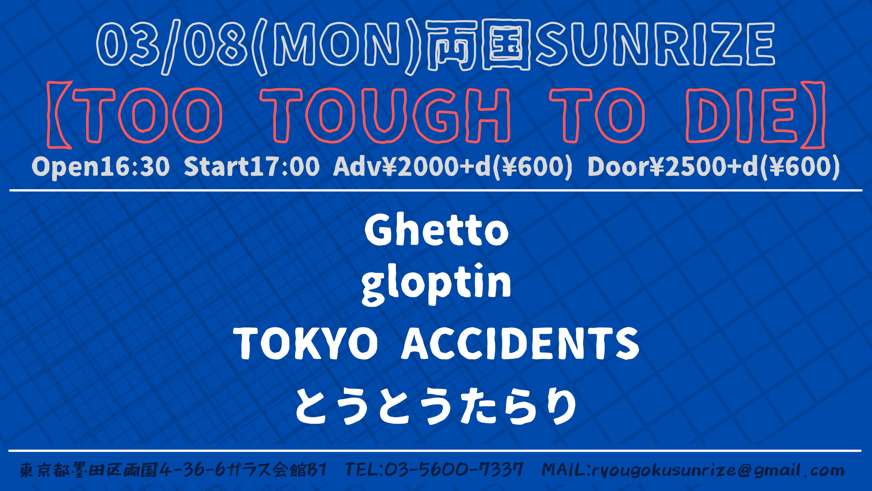 【TOO TOUGH TO DIE】
