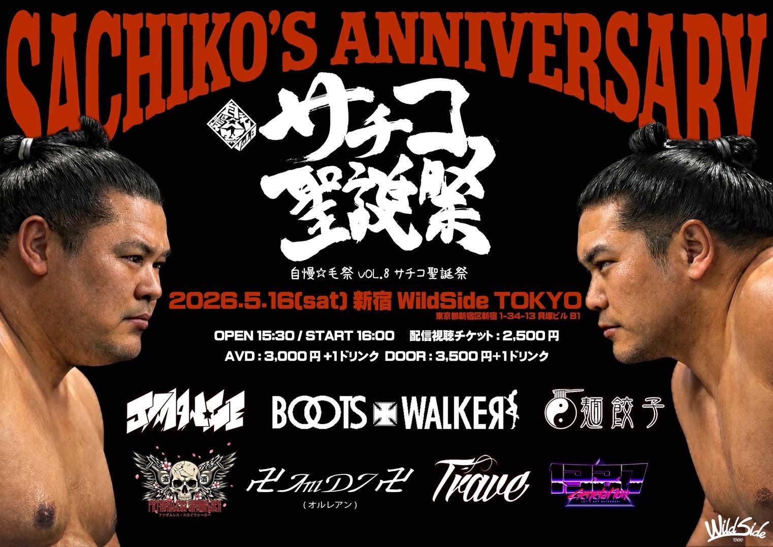 自慢☆毛祭 VOL.8 サチコ聖誕祭