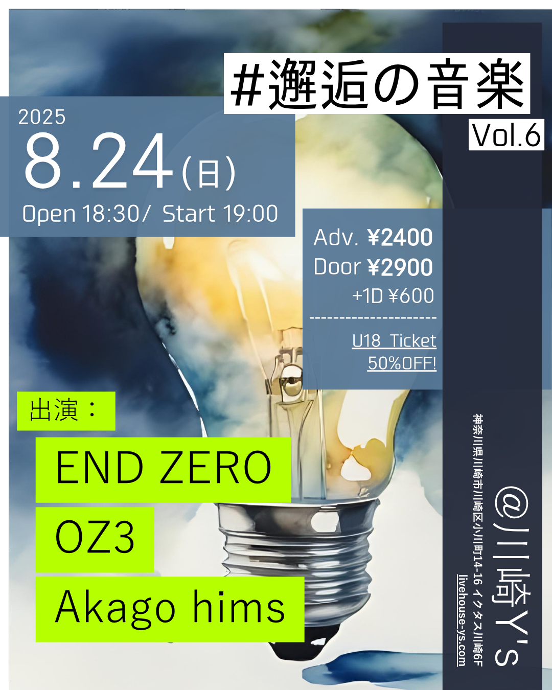 #邂逅の音楽 vol.6