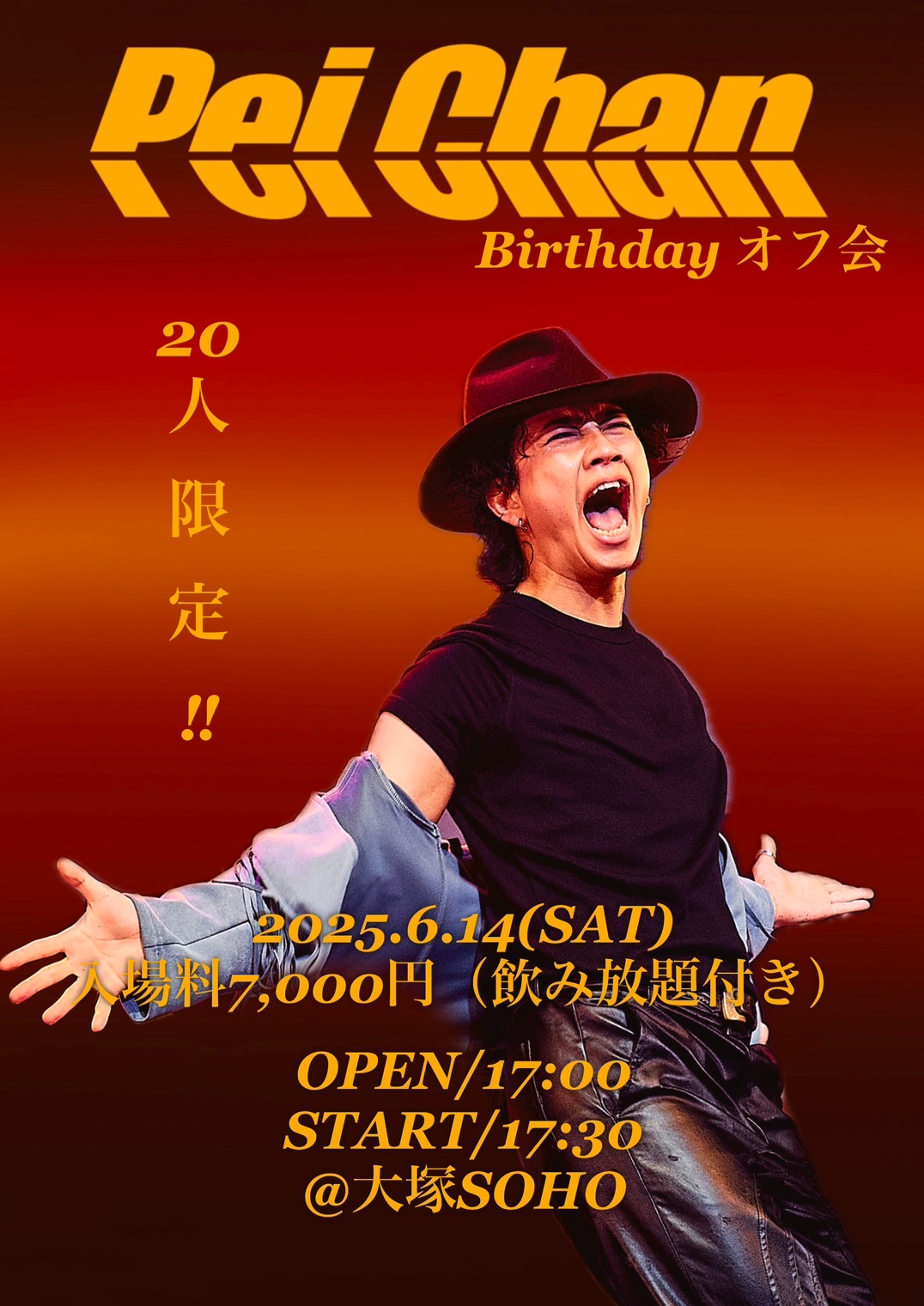 Pei Chan Birthday オフ会