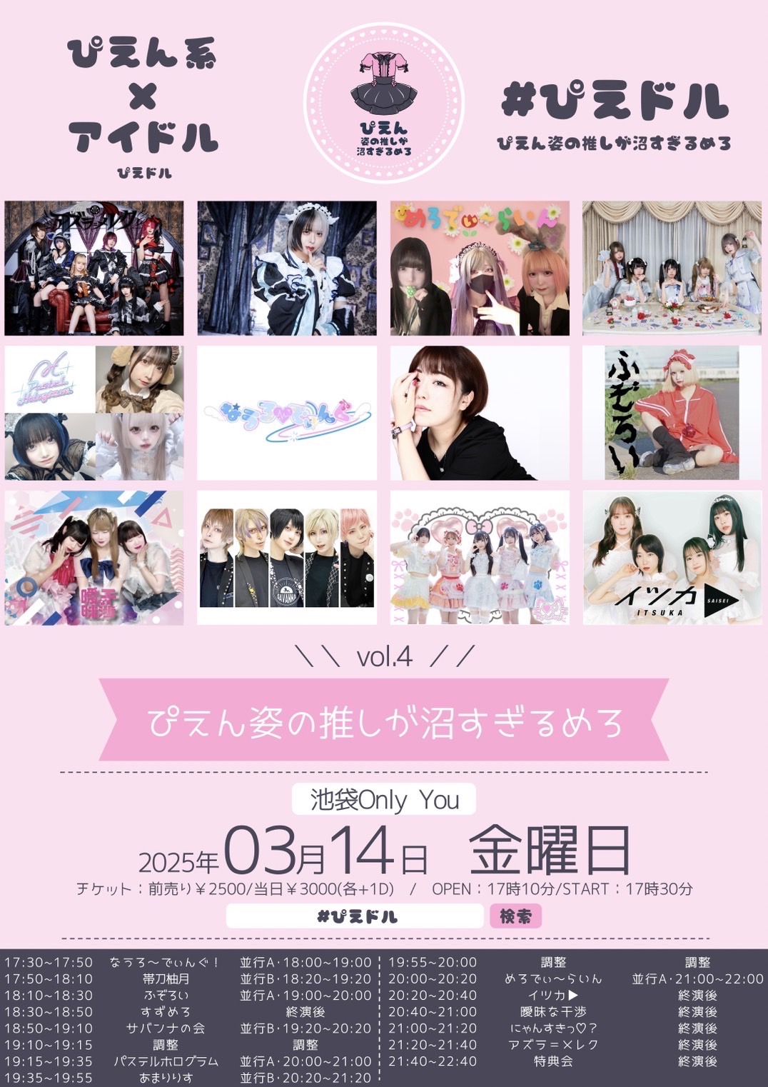 #ぴえドル vol.4