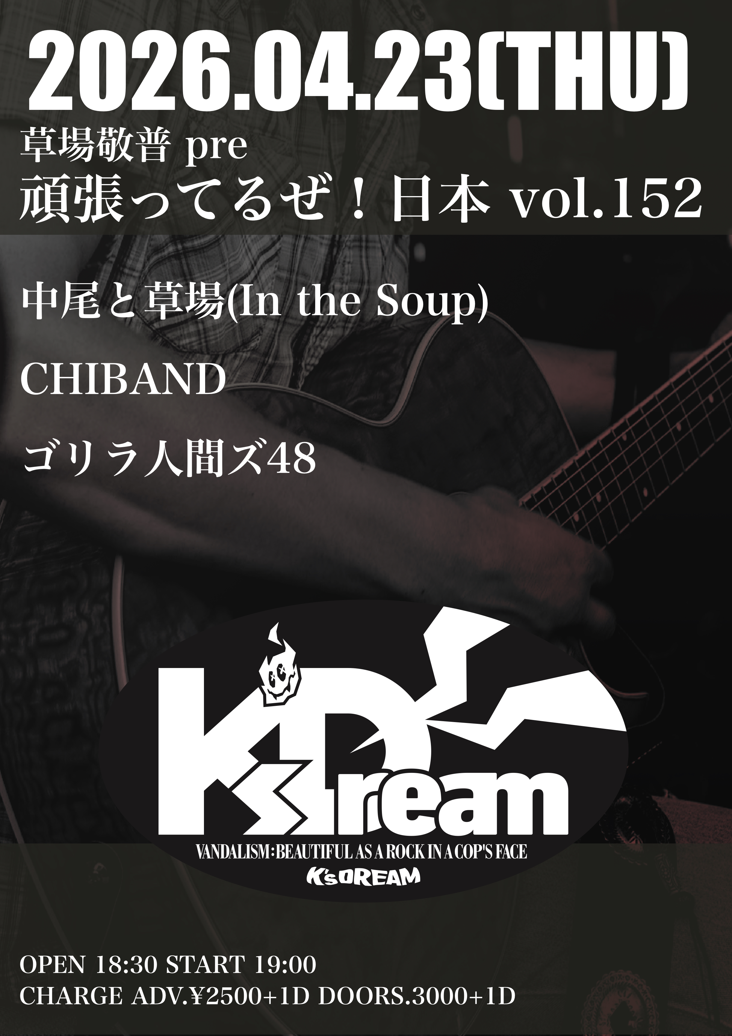 草場敬普 pre 頑張ってるぜ！日本vol.152