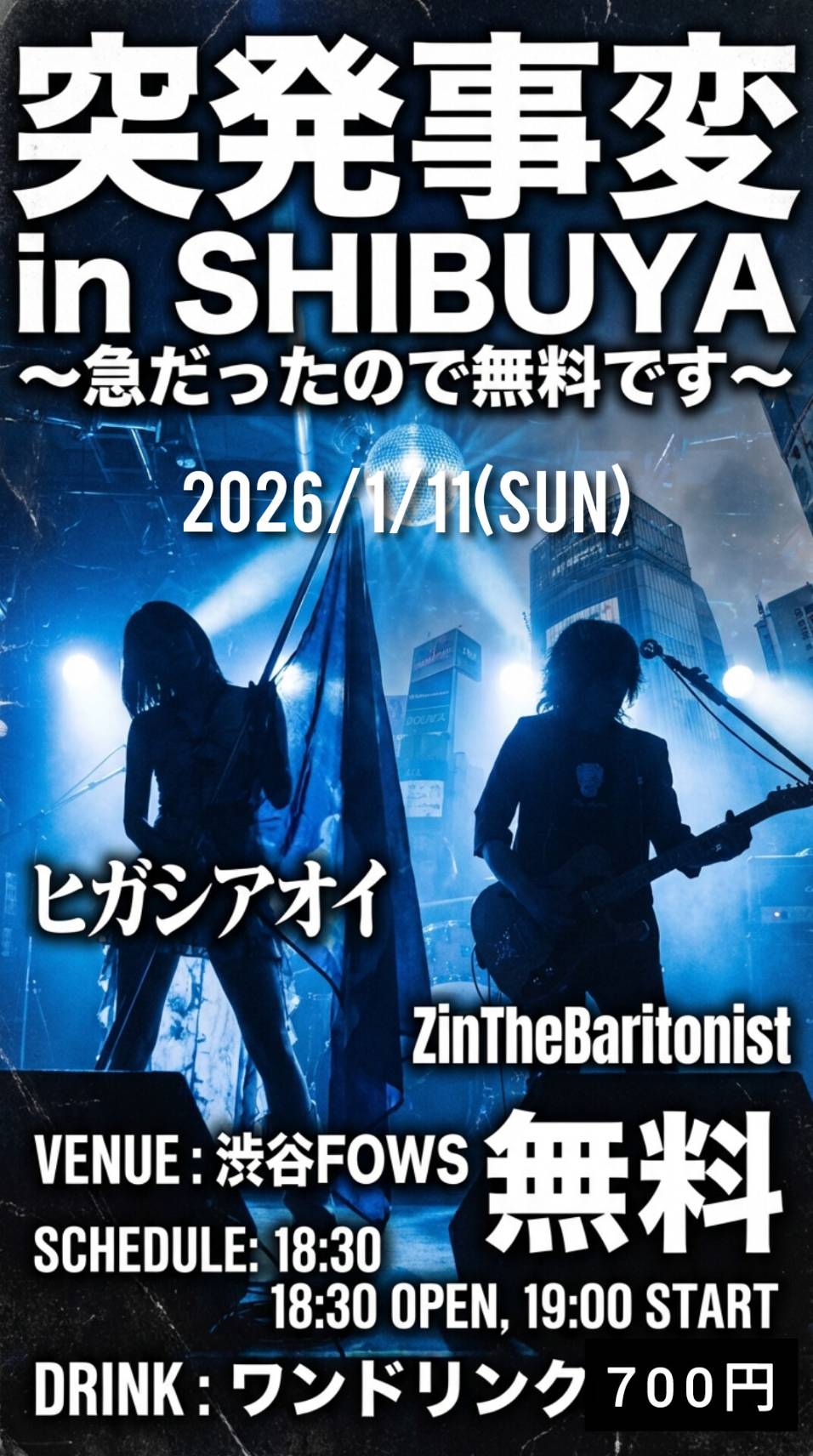 突発事変 in SHIBUYA ~急だったので無料です~