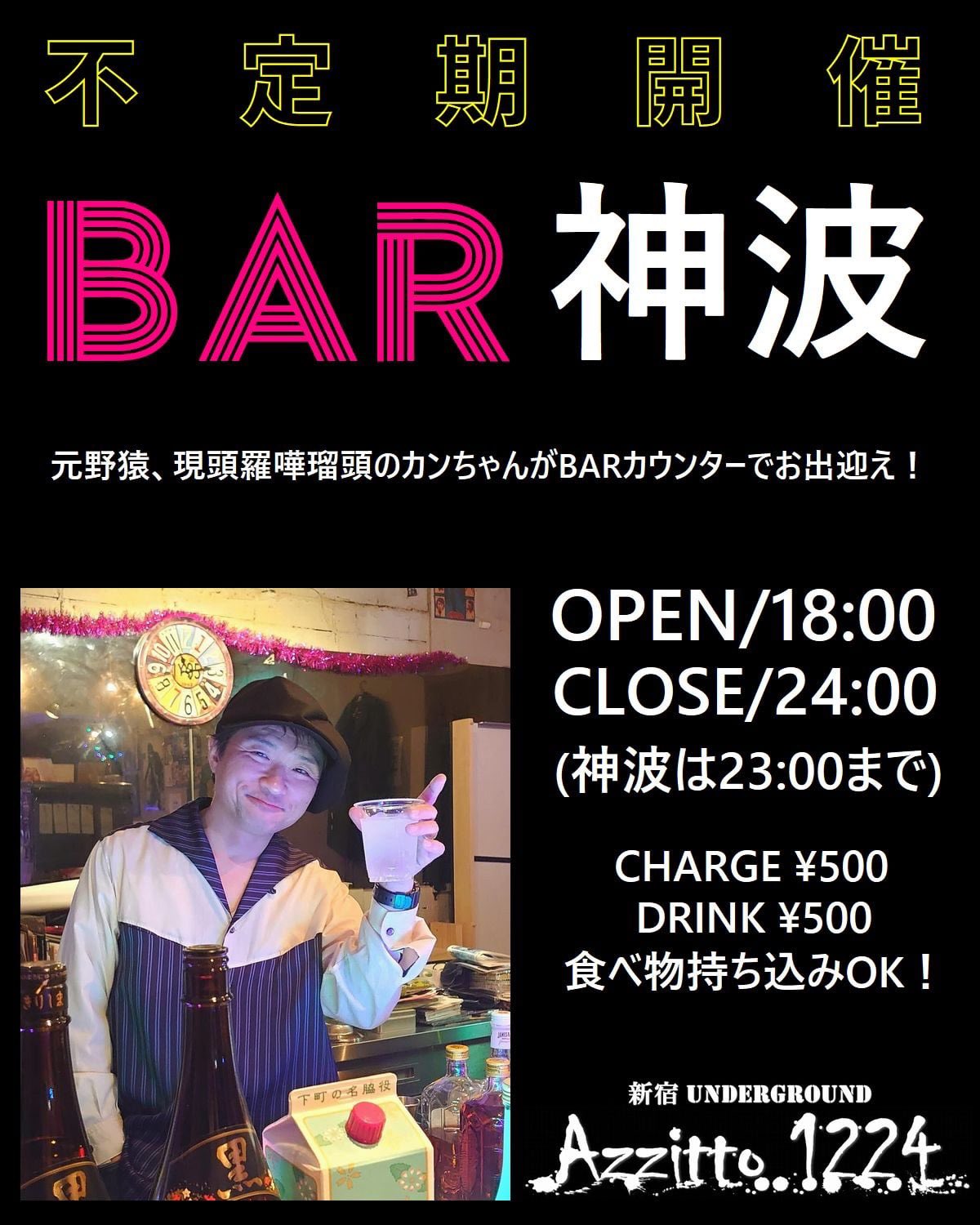 BAR神波 ～カズサBirthday Special～