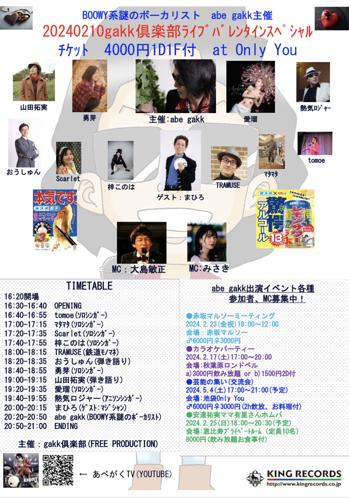 gakk倶楽部ライブバレンタインスペシャル